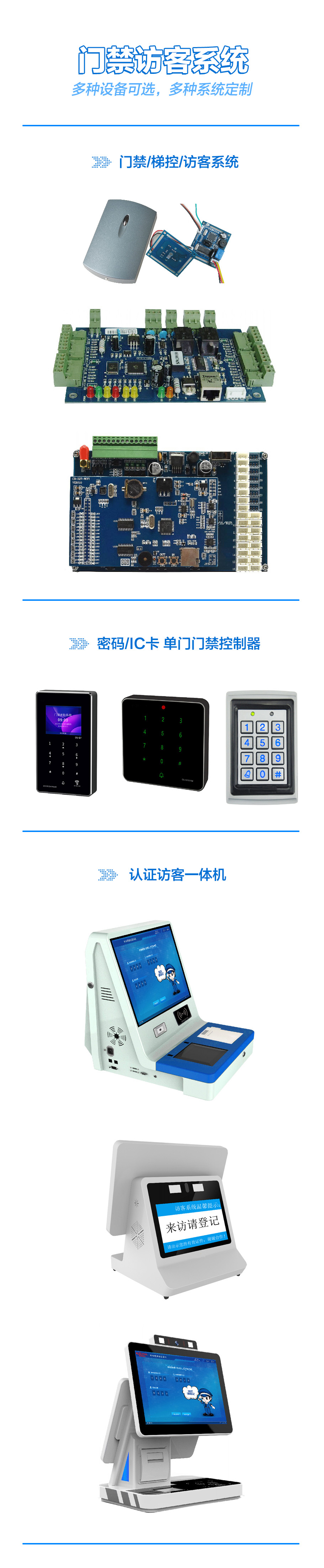 K09人證訪客一體機